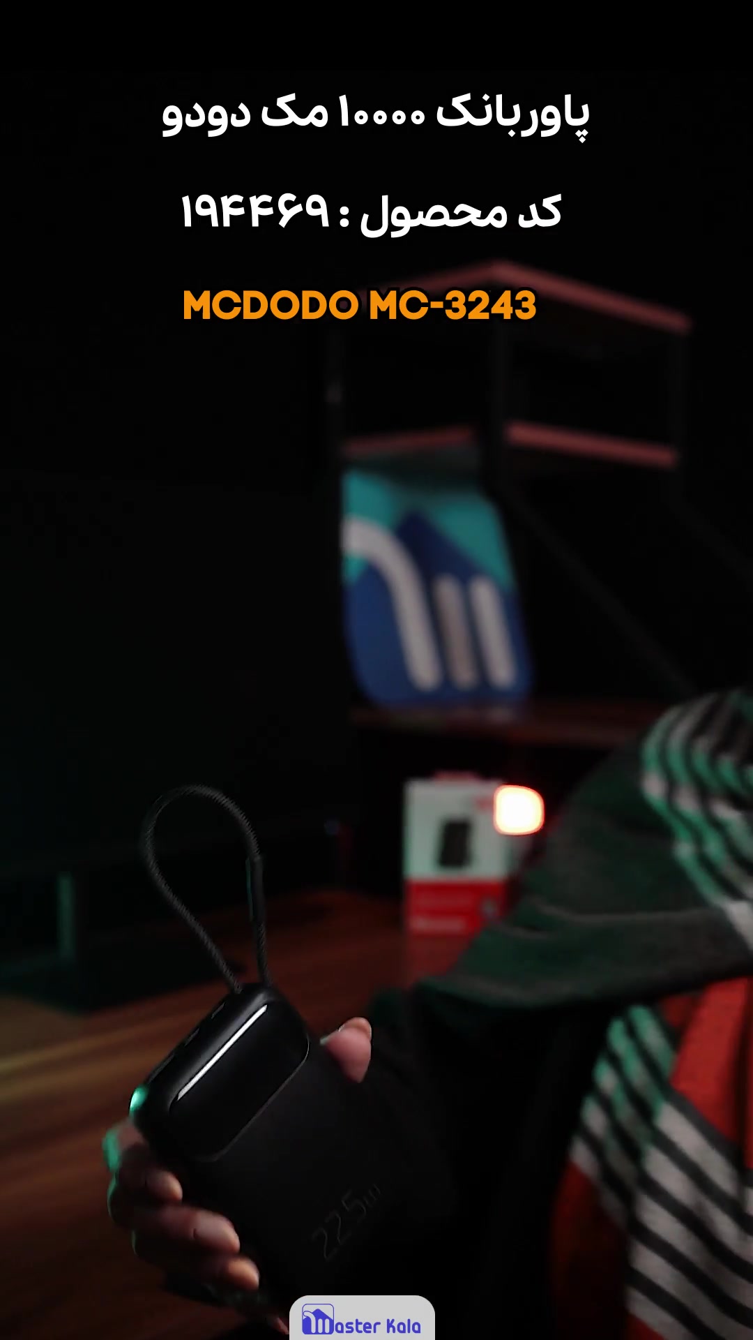 پاوربانک 10000 مک دودو Mcdodo MC-3243 توان 22.5 وات و کابل تایپ سی